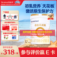 合生元（BIOSTIME）派星1段嬰兒配方奶粉牛奶粉0-6個(gè)月寶寶適喝 【超值性?xún)r(jià)比】800g*12罐