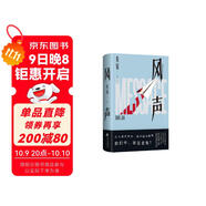 風(fēng)聲 新版 專(zhuān)享溫感卡 贈筆記本 人物卡2張 麥家經(jīng)典作品 民國版狼人殺 阿云嘎制作同名音樂(lè )劇原著(zhù)