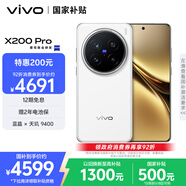 vivo X200 Pro 12GB+256GB 白月光 國(guó)家補(bǔ)貼 蔡司2億APO超級(jí)長(zhǎng)焦 藍(lán)晶×天璣9400 6000mAh藍(lán)海電池手機(jī)