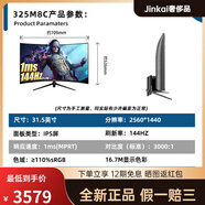 飛利浦（PHILIPS）32英寸曲面2K顯示器144Hz吃雞游戲1ms電競屏325M8C 325M8C【2K_144hz_1500R曲率】