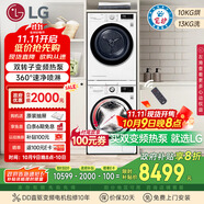 LG 容慧大容量洗烘套裝13kg洗衣機(jī)+10kg原裝進(jìn)口變頻熱泵遙控FCV13G4W+RH10V9AV4W國家補(bǔ)貼以舊換新