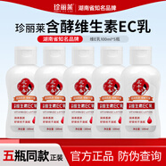 珍麗萊維生素EC乳 清爽保濕乳液補(bǔ)水維e乳女面霜擦臉身體乳買100ml 五瓶裝