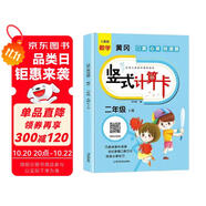 豎式計(jì)算二年級上冊 口算題卡計(jì)時(shí)測評口算大通關(guān)數(shù)學(xué)天天練強(qiáng)化專項(xiàng)訓(xùn)練找規(guī)律一課一練 同步教材訓(xùn)練
