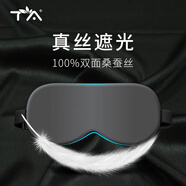 TA 真絲眼罩睡眠覺(jué)遮光透氣男女士學(xué)生桑蠶絲午睡休情侶旅行灰