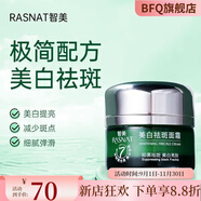 RASNAT【官方】智美祛斑霜黃褐斑去黑色素煙酰胺去黃補水提亮膚色滋潤面 【持證】祛斑霜1盒
