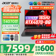 宏碁（acer）宏基掠奪者擎Neo暗影騎士擎5/6/7高性能設(shè)計(jì)4060/5060顯卡學(xué)生高端吃雞游戲本電競(jìng)本筆記本電腦 【擎6】14代i5HX/4070/2.5K/165 旗艦版 32G 1T固態(tài) 