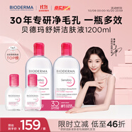 貝德瑪粉水舒妍舒緩潔膚液卸妝水敏感肌可用溫和無(wú)需水洗可卸防曬1200ml