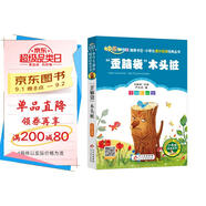 “歪腦袋”木頭樁 彩圖注音版快樂(lè )讀書(shū)吧 二年級上冊 一二三年級小學(xué)生課外閱讀經(jīng)典叢書(shū) 北教小雨 小書(shū)蟲(chóng)閱讀系列