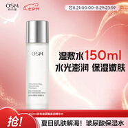 歐詩(shī)漫（OSM）玻尿酸爽膚水補水保濕精華水濕敷水150ml化妝品 七夕情人節禮物