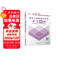 一級建造師2025建筑工程管理與實務(wù)章節(jié)刷題 中國建筑工業(yè)出版社