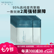 美帕（MEDSPA） 維生素原B5修復(fù)噴霧補(bǔ)水保濕修護(hù)敏感舒緩肌膚爽膚水換季滋潤水 美帕殼聚糖修護(hù)面膜10片