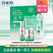 氣韻百雀羚抗皺精華液女肌初賦活撫紋精華原液抗皺淡紋送媽媽護膚品 2件套+1片面膜
