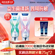 云南白藥x護(hù)牙膏益生菌清新口氣護(hù)齦抗敏修護(hù)牙釉質(zhì)2支裝共210g冰檸+抗敏