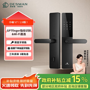德施曼（DESMAN）智能門鎖電子指紋鎖家用防盜門鎖密碼鎖C級(jí)鎖芯 小嘀V7(2.0版)