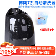 博朗博朗7系剃須刀智能清潔器5675適用790cc 7899CC自動(dòng)清洗底座中心 博朗7系剃須刀自動(dòng)清洗中心+一盒