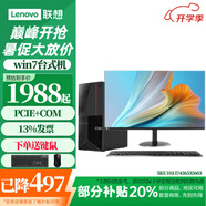 聯(lián)想【定制Win7專業(yè)旗艦版系統(tǒng)】臺式電腦主機(jī)辦公財務(wù)稅控前臺收銀工控整機(jī) 可定制為 大機(jī)箱單主機(jī)+21.5英寸高清顯示器 i7-10700 8G 256G+1T  win7