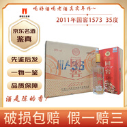 瀘州老窖2011年國(guó)窖1573 35度 濃香型白酒 收藏送禮【老酒鑒真】 2011年 500mL 6瓶 原箱發(fā)貨