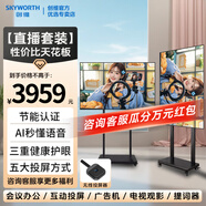 創(chuàng)維（Skyworth）可移動電視閨蜜機(jī)大屏直播投屏廣告機(jī)32/40/43/50/55/65/75/85英寸家用平板豎屏游戲顯示器一體機(jī) 75英寸 【直播套裝】電視+可旋轉(zhuǎn)移動架+投屏器