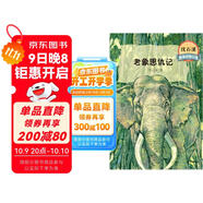 沈石溪激情動(dòng)物小說 老象恩仇記