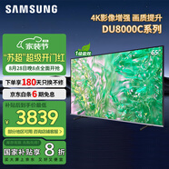 三星（SAMSUNG）國補特惠 25年新品55/65/75/85英寸DU8000C系列 4K超高清 全面屏超薄機身27mm 液晶電視開機無廣告 65英寸 新品國補一級UA65DU8000CXXZ