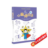 小麻煩日記4