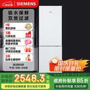 西門(mén)子（SIEMENS）321升風(fēng)冷無(wú)霜雙門(mén)小型家用冰箱 家電國家補貼以舊換新 大容量  雙效過(guò)濾 超大冷藏 白KG32NV21EC