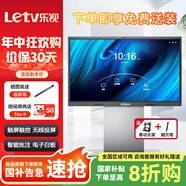 樂(lè)視（Letv）會(huì)議平板一體機(jī)4K超高清觸摸屏電視教學(xué)培訓(xùn)無(wú)線投屏智能電子白板 55英寸 【贈(zèng)移動(dòng)支架+翻頁(yè)筆】 單win10-i5/8+256/教學(xué)資源