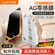 朗客【AG零感膜丨防窺膜2片】適用iPhone17promax鋼化膜蘋果17ProMax手機(jī)膜超薄增透高清全覆蓋防偷窺