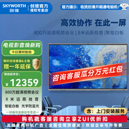 創(chuàng  )維（Skyworth）商用電視 智能交互平板 75吋 CV3H750G6 紅外觸控 內置攝像頭 麥克風(fēng) 會(huì )議大屏 CV3H750G6雙系統 75英寸 【上門(mén)安裝】CV3H750G6