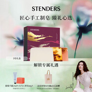 施丹蘭（STENDERS）【鐘楚曦同款】手工潔面皂禮盒(菩提花+蜂密牛奶+山羊奶)100g*3 