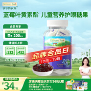 爺爺?shù)霓r(nóng)場藍(lán)莓葉黃素酯軟糖糖果 兒童零食營養(yǎng)糖果藍(lán)莓味60g 