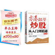 【包郵】零基礎(chǔ)學(xué)炒股從入門到精通 第三版（新版） 異步圖書出品