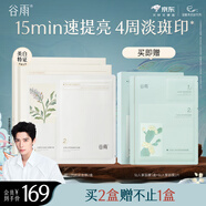 谷雨奶皮面膜美白淡斑改善暗沉補(bǔ)水保濕生熬夜日禮物 【熱銷(xiāo)爆款】奶皮面膜2盒