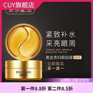 碧素堂【官方】碧素堂黃金蝸牛補水眼膜貼60片細紋眼袋黑眼圈眼部 眼膜60片
