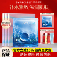 希蕓（syrinx）面膜女倍潤補水保濕清潔泥膜毛孔深層清潔涂抹式面膜送女友禮物 倍潤保濕面膜3盒（共15片）