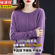 恒源祥100%羊毛開衫女秋冬圓領針織毛衣外套寬松加厚短款羊毛外搭上衣 紫色 S S【建議85-100斤】
