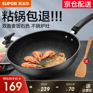蘇泊爾（SUPOR）炒鍋 麥飯石色不粘鍋平底煎鍋無(wú)油煙炒菜鍋具電磁爐燃?xì)庠钔ㄓ?EC32SP02 直徑（適用3-5人） 32cm