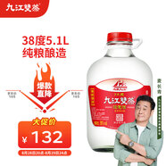 九江雙蒸 米香型白酒 38度浸泡酒5.1L 廣東米酒浸泡青梅果酒送禮白酒
