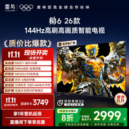 TCL雷鳥(niǎo)電視鵬6 26款 75英寸 MEMC運(yùn)動(dòng)補(bǔ)償 3+64GB內(nèi)存 144Hz高刷 94%DCI-P3色域 平板電視機(jī) 75S68A