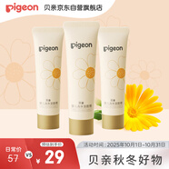 貝親嬰兒高保濕面霜 金盞花兒童舒緩面霜 敏感肌適用 8g*3