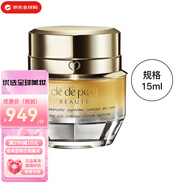 肌膚之鑰cpb/cdp眼霜 4D緊致?lián)峒y精華眼霜提拉送女友中秋國慶節(jié)生日禮物15ml