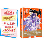 斗羅大陸第四部 終極斗羅3