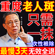 泊泉雅老年斑專(zhuān)用的藥膏一夜消強力去除老人斑臉部黑色素手背專(zhuān)用祛斑霜 特效【1盒裝】快速祛斑