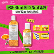 科顏氏（Kiehl's）金盞花植物精粹爽膚水500ml 祛痘控油 生日禮物