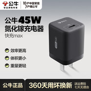 公牛冰立方30w氮化鎵PD快充type-c手機(jī)充電器頭iPhone16/15充電線ipad蘋果17promax充電器線套裝3c認(rèn)證 【17頂配*滿血快充】45W丨耀夜黑