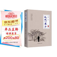 我這一輩子：老舍中短篇小說(shuō)選（珍藏本） 小說(shuō)