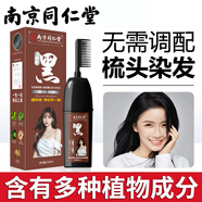 愷嵐朵一梳黑染發(fā)劑染發(fā)梳染發(fā)膏純黑植物一洗黑男女士通用自己在家染發(fā) 自然黑【不黑頭皮】200ml/瓶