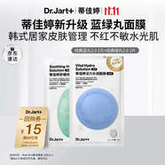 蒂佳婷（Dr.Jart）【藍(lán)綠丸2.0升級(jí)】水光彈1片舒敏彈1片居家水光舒緩?fù)始t體驗(yàn)裝