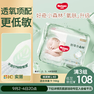 好奇（Huggies）小森林紙尿褲L40片(9-14kg)尿不濕心鉆【透氧頂配更低敏】