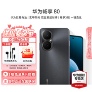 華為（HUAWEI）暢享80 鴻蒙智能手機(jī)超長(zhǎng)續(xù)航工作機(jī)超耐摔老年機(jī)千元機(jī)情人節(jié)七夕送禮【華為官方授權(quán)正品速發(fā)】 曜金黑 128GB 官方標(biāo)配